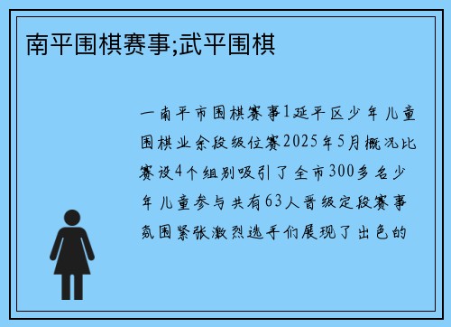 南平围棋赛事;武平围棋